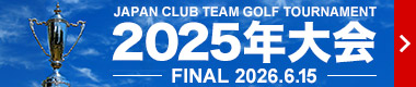 2025年大会 FINAL 2026.6.15
