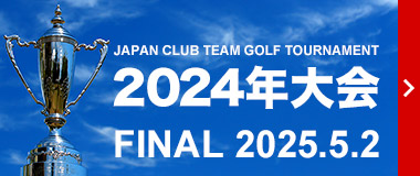 2025年大会 FINAL 2026.5.1