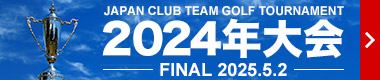 2025年大会 FINAL 2026.5.1