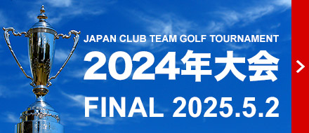 2025年大会 FINAL 2026.5.1
